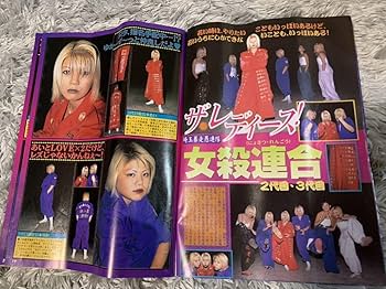 Amazon.co.jp: チャンプロード 2001年2月号 暴走族 旧車會 当時